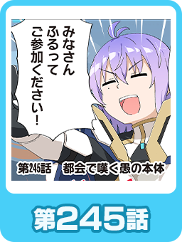 第245話