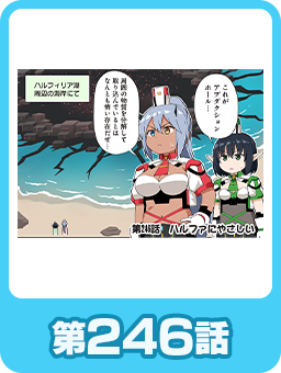 第246話