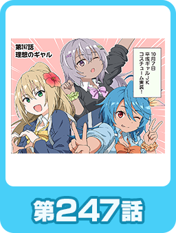 第247話