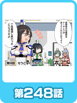 第248話