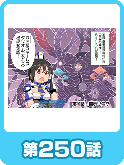 第250話