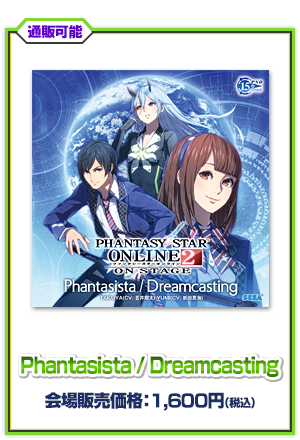 Phantasista／Dreamcasting