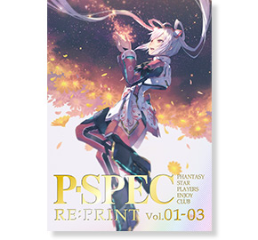 P-SPEC Vol.1～3再録本「P-SPEC RE:PRINT Vol.1-3」