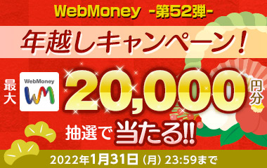 WebMoney-第52弾-『PSO2 ニュージェネシス』年越しキャンペーン！