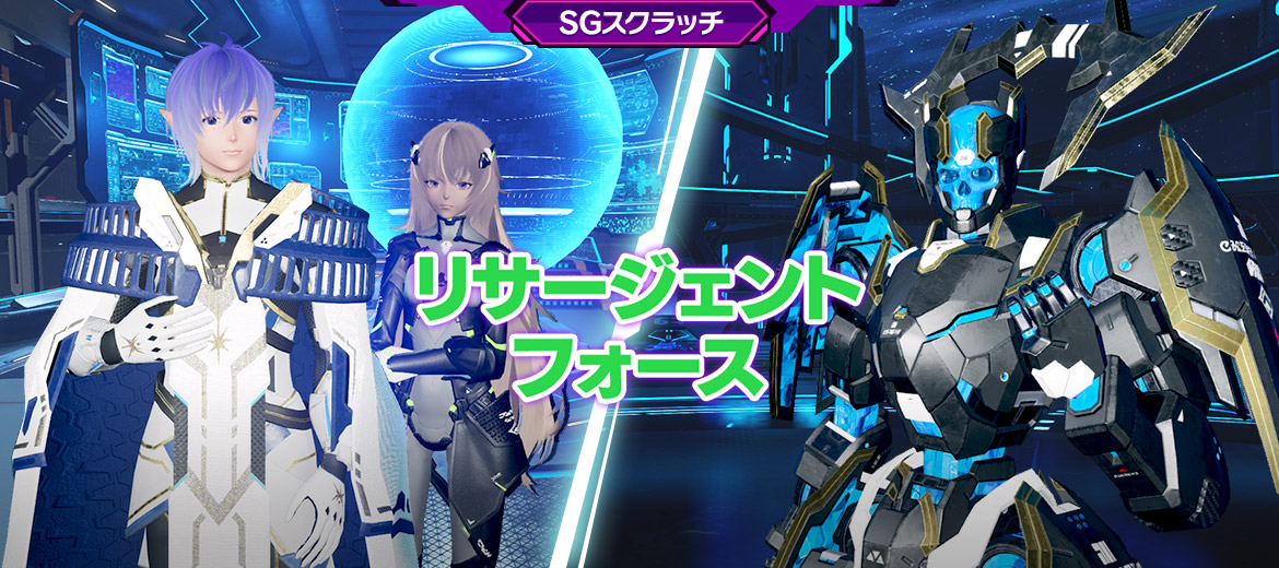 リサージェントフォース