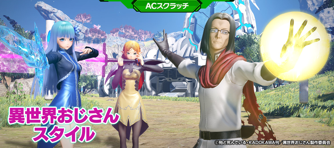 異世界おじさんスタイル