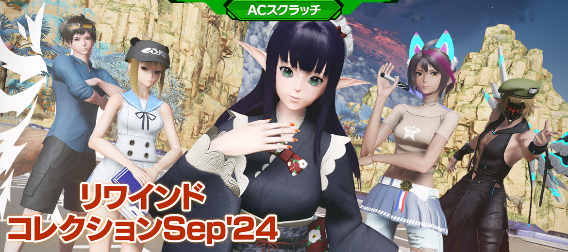 リワインドコレクションSep'24	