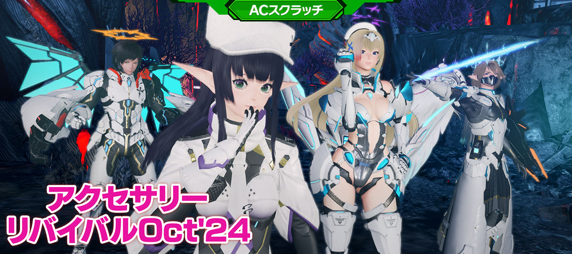 アクセサリーリバイバルOct'24	