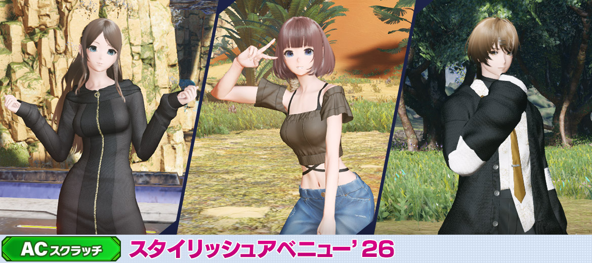 スタイリッシュアベニュー'26