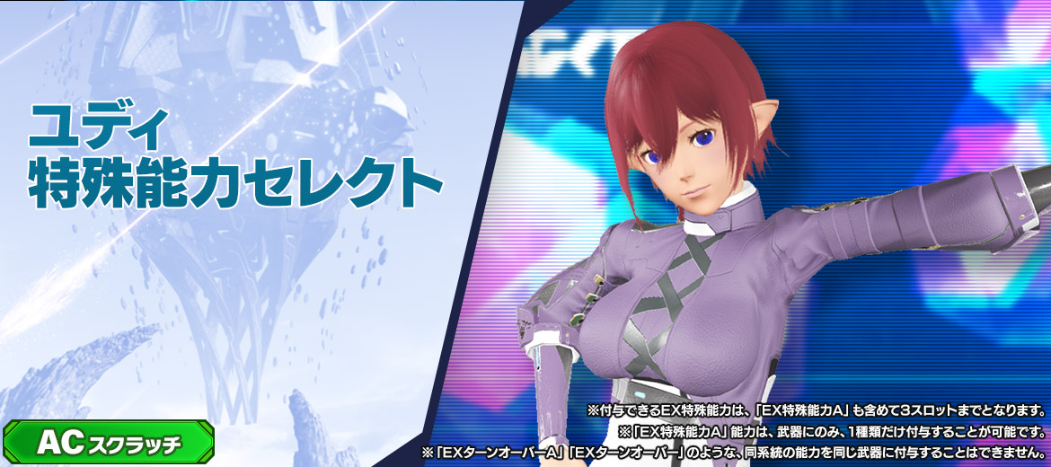 ユディ特殊能力セレクト