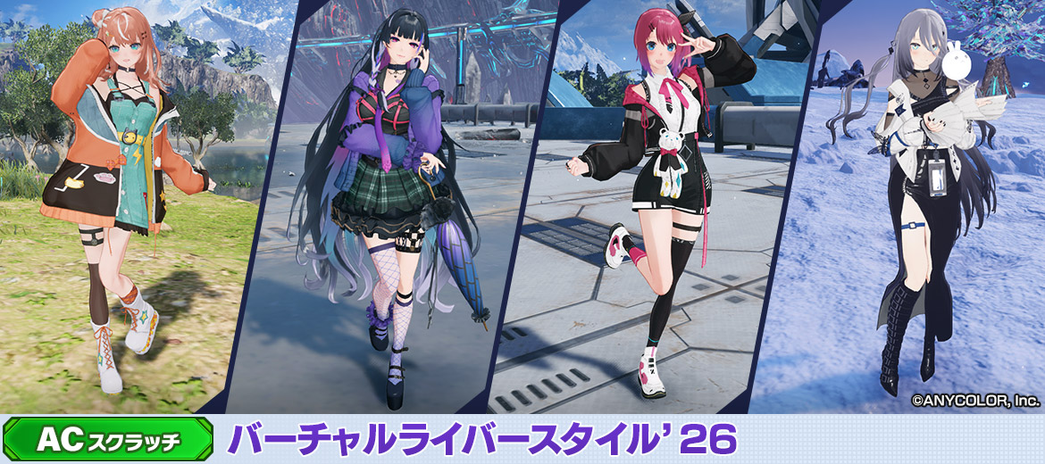 バーチャルライバースタイル'26