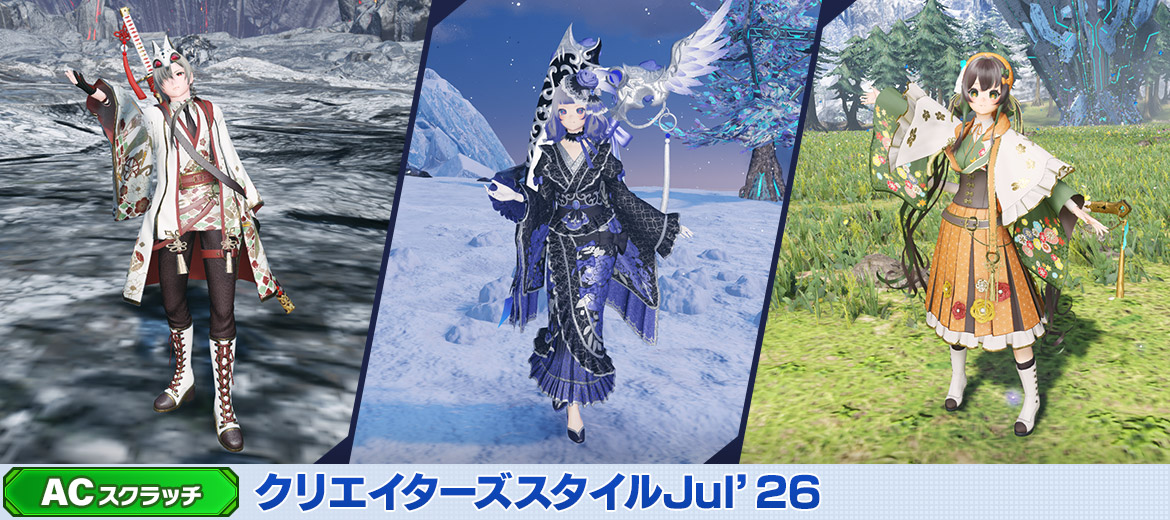 クリエイターズスタイルJul'26