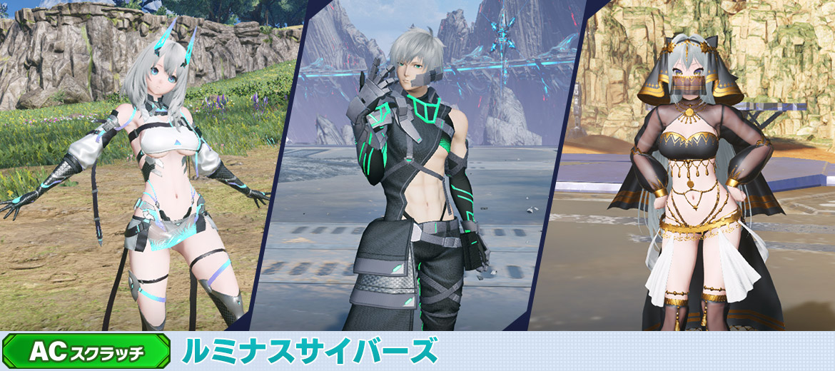 ACスクラッチ「ルミナスサイバーズ」登場！