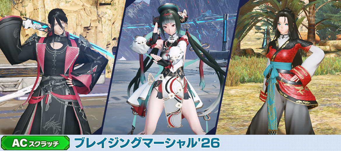 ブレイジングマーシャル'26