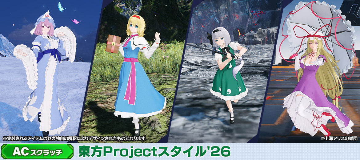 東方Projectスタイル'26