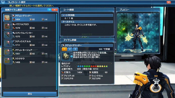 コレクトファイル Pso2 ニュージェネシス プレイヤーズサイト Sega