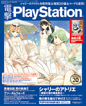 「電撃PlayStation」Vol.571