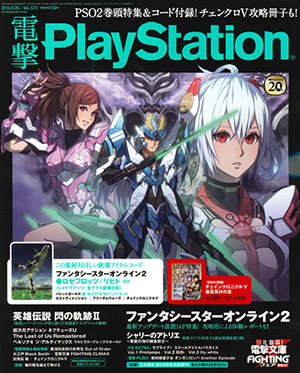 「電撃PlayStation」Vol.572