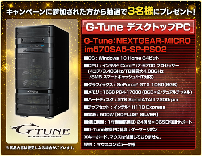 G-Tune デスクトップPC
