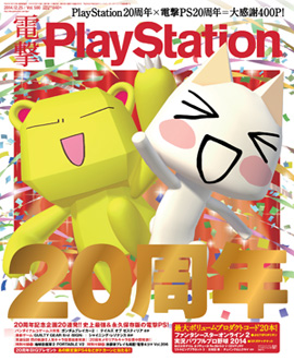「電撃PlayStation」Vol.580