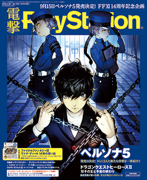 「電撃PlayStation」Vol.614