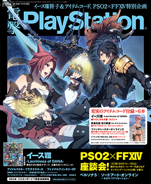 「電撃PlayStation」Vol.618