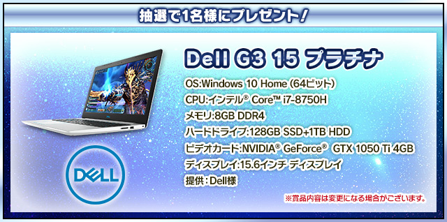 Dell G3 15プラチナ