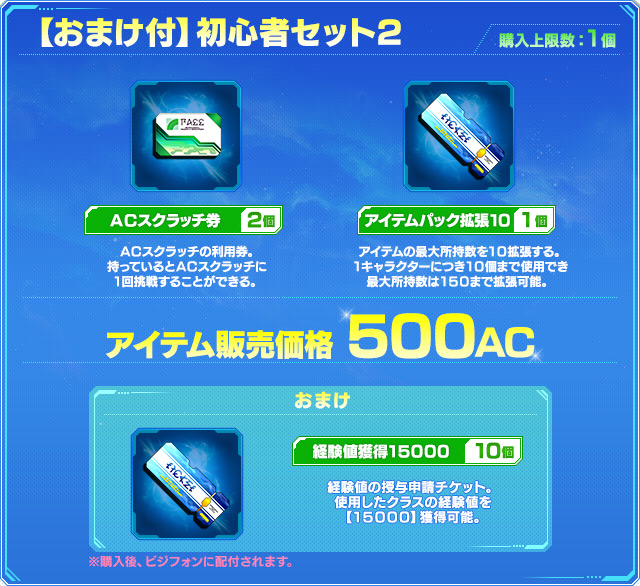 12 18 Acショップとsgショップでお得なアイテムを販売 Pso2 ニュージェネシス プレイヤーズサイト Sega