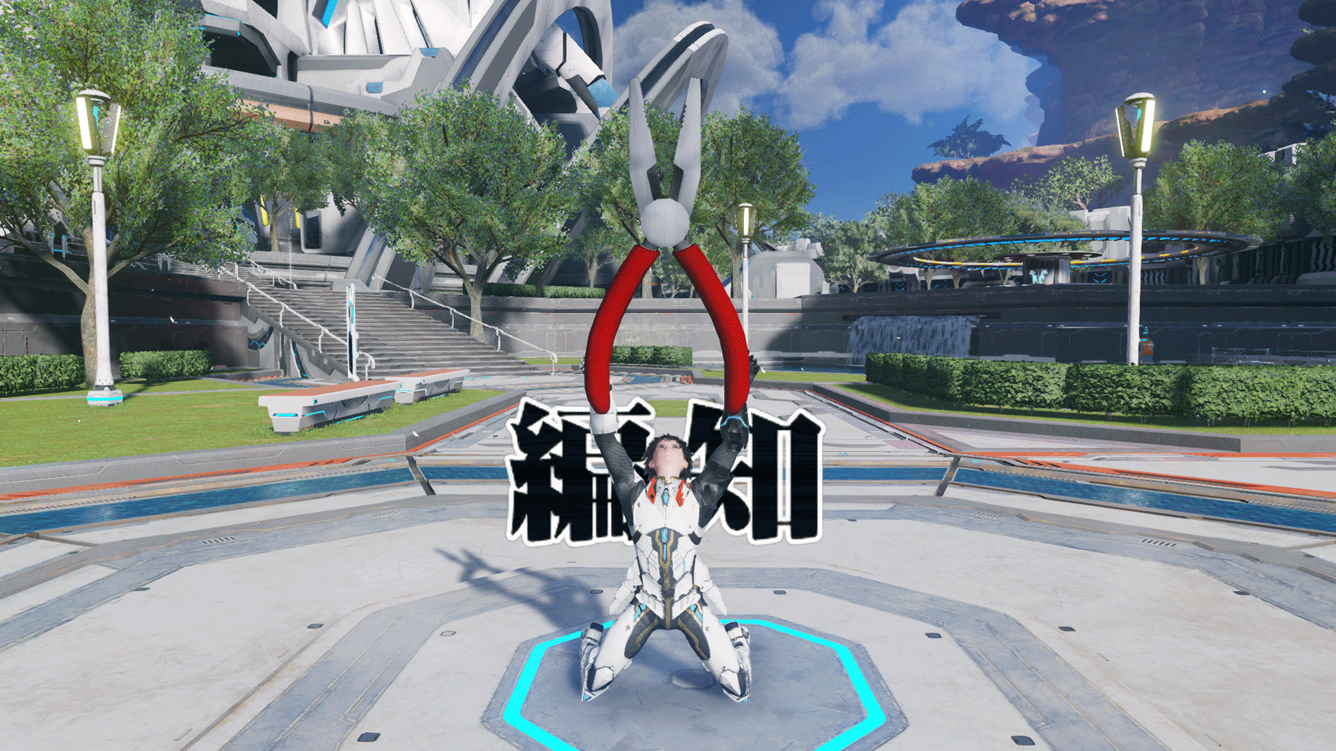 1174「編知／乱知+」1