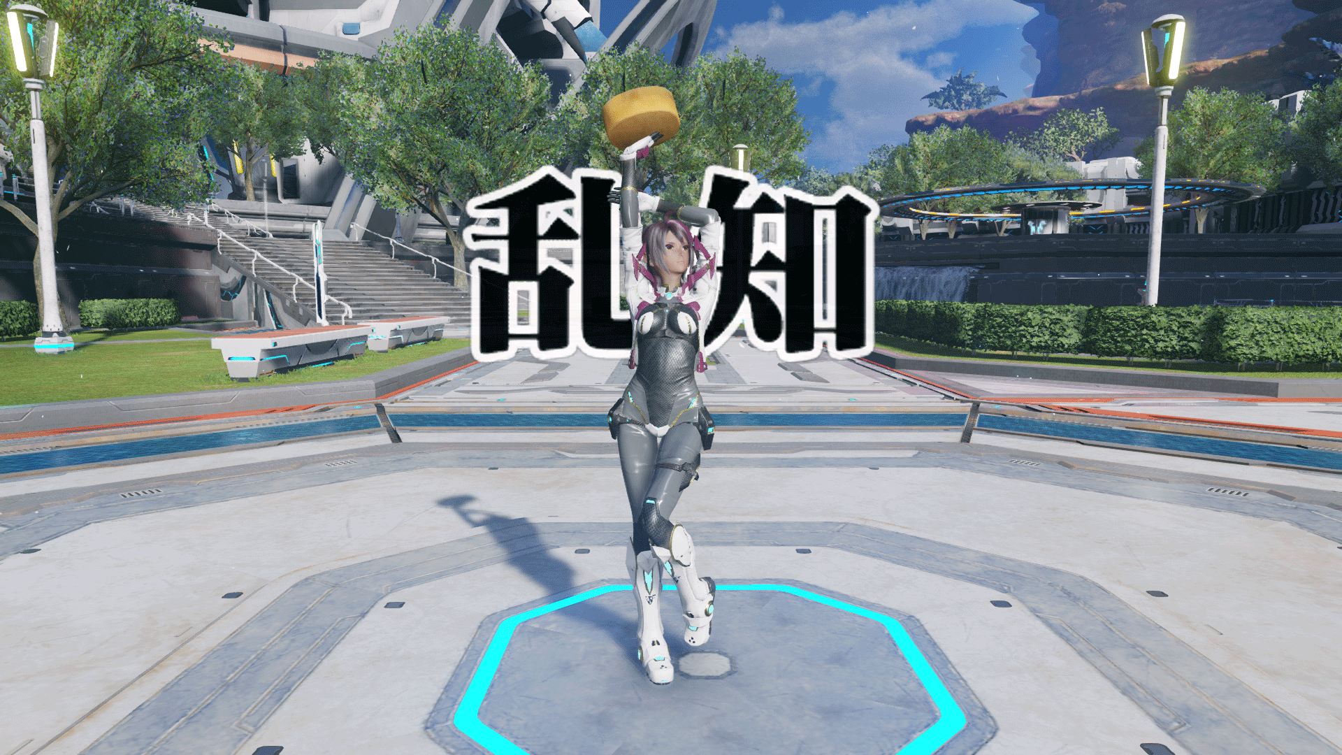 1174「編知／乱知+」2