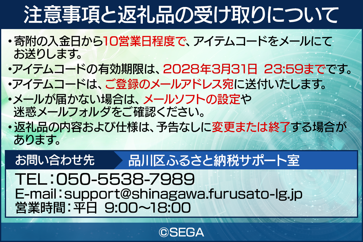 注意事項と返礼品の受け取りについて