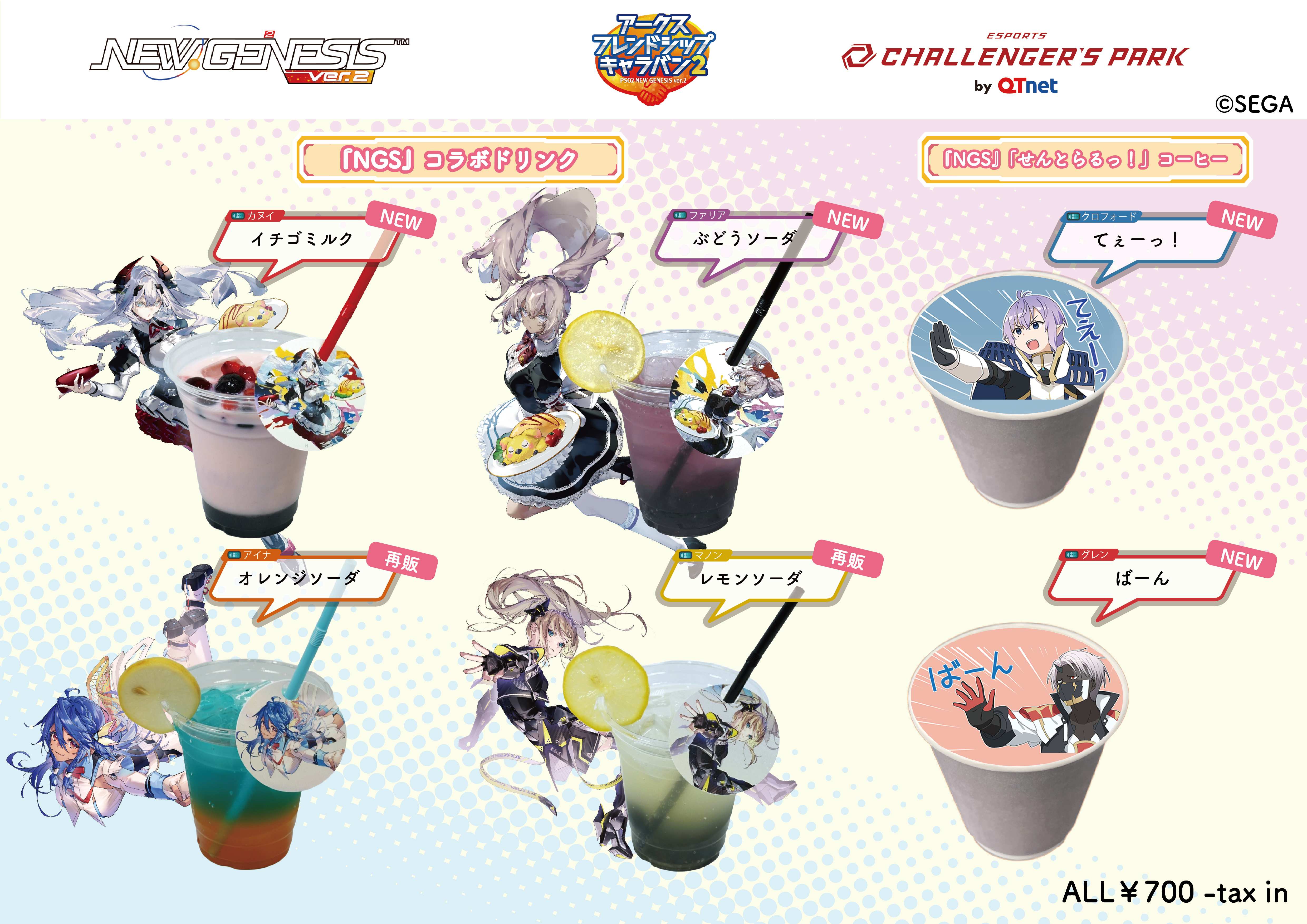 コミュニティイベント「アークスフレンドシップキャラバン2」開催決定