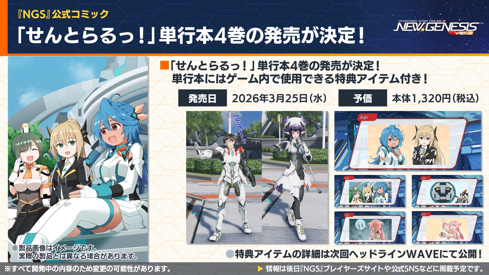 公式Webマンガ「せんとらるっ！」単行本4巻の発売が決定！