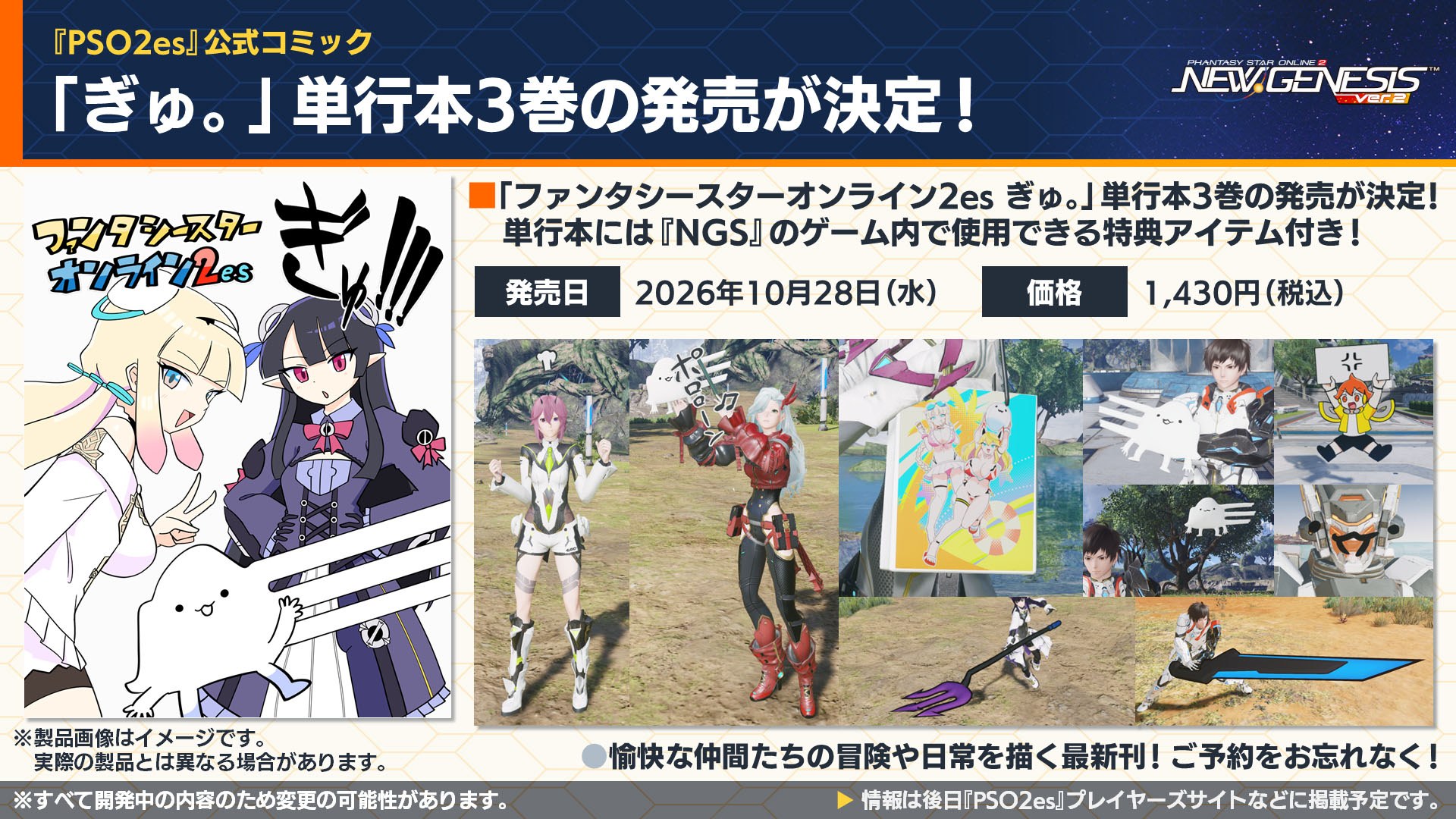 『PSO2es』公式Webマンガ 単行本第3巻 予約開始!