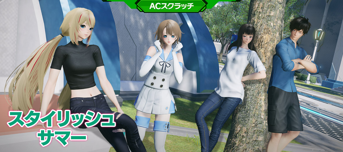 スタイリッシュサマー