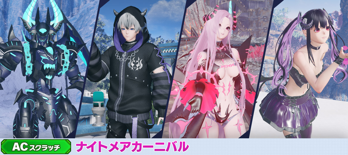 ナイトメアカーニバル