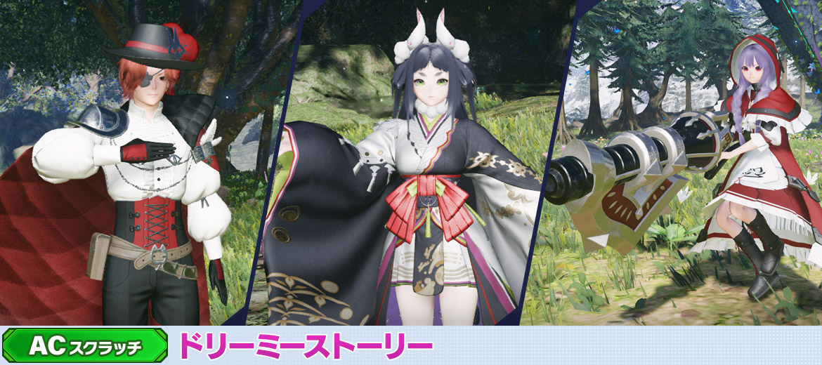 ドリーミーストーリー