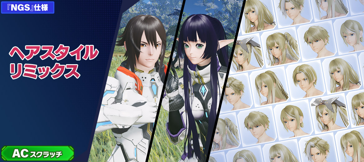 ヘアスタイルリミックス