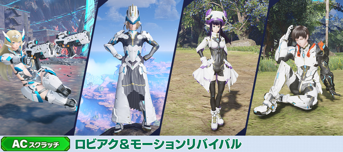 ロビアク＆モーションリバイバル