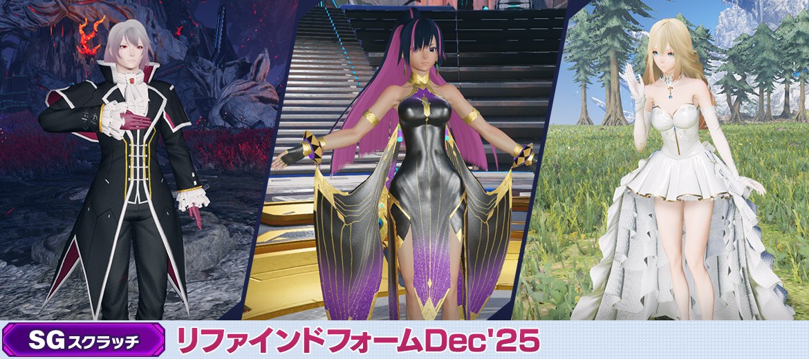 リファインドフォームDec'25