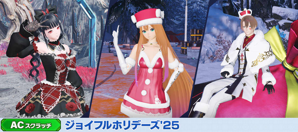 ジョイフルホリデーズ'25