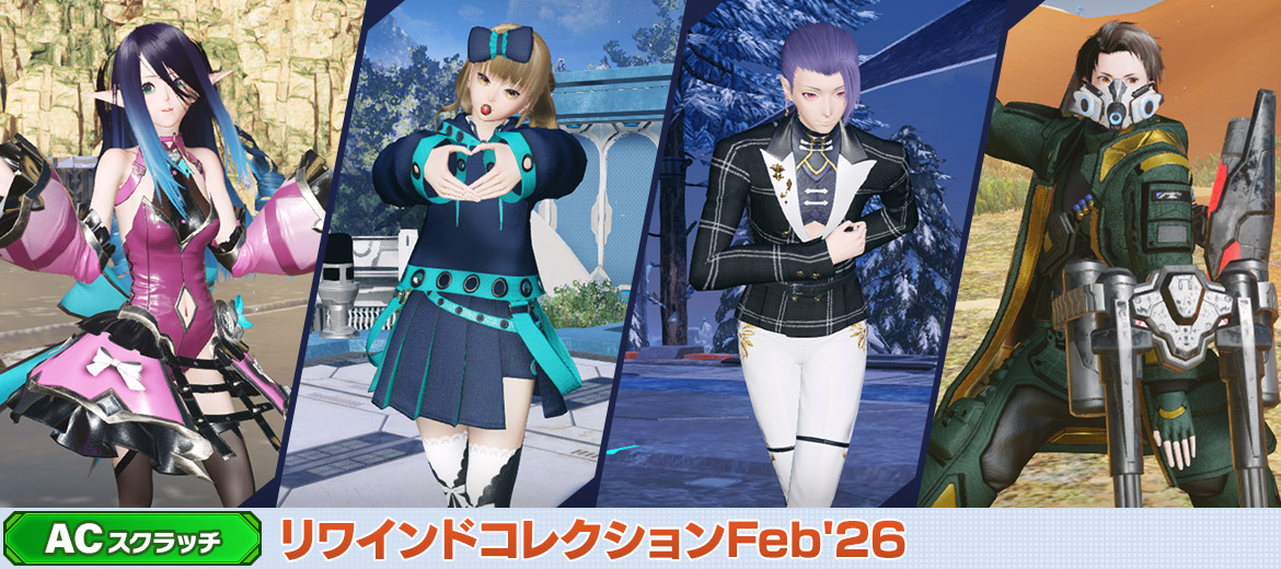リワインドコレクションFeb'26
