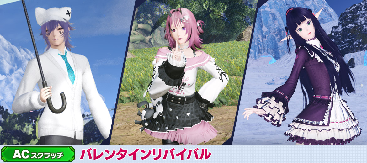 バレンタインリバイバル