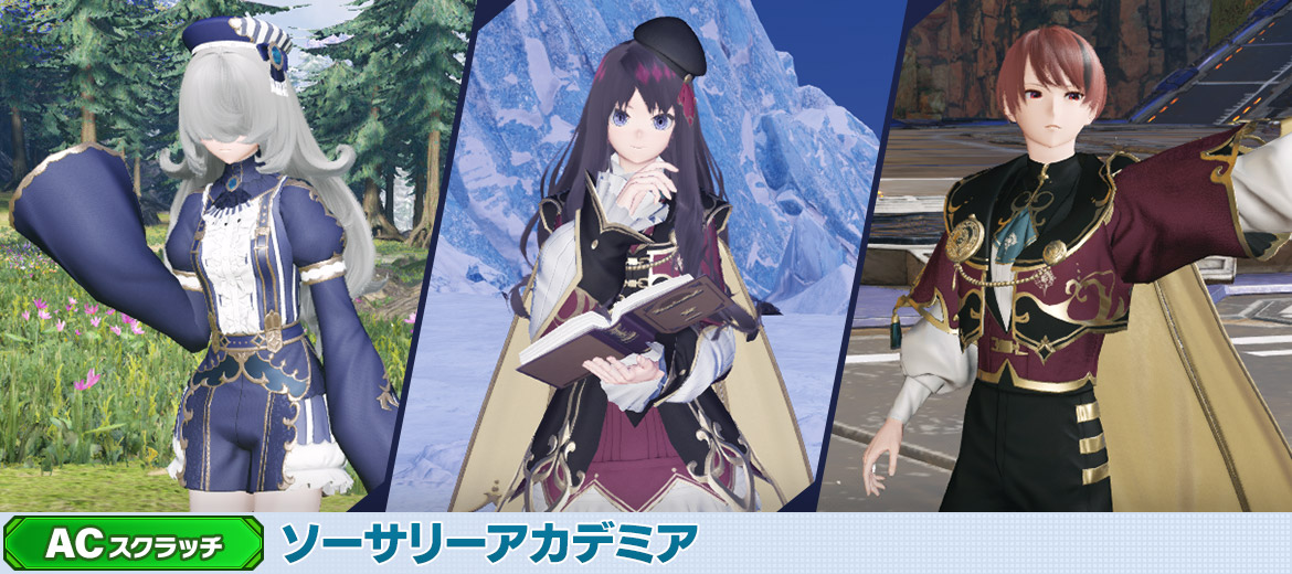 ソーサリーアカデミア
