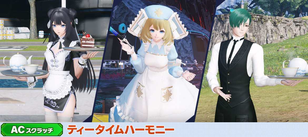 ティータイムハーモニー