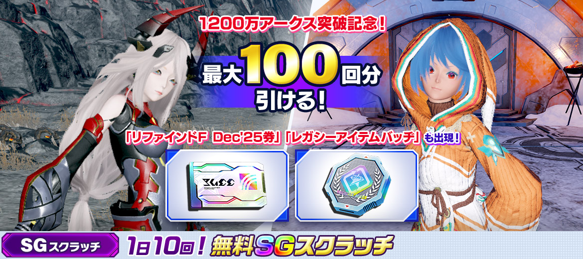 1日10回！無料SGスクラッチ