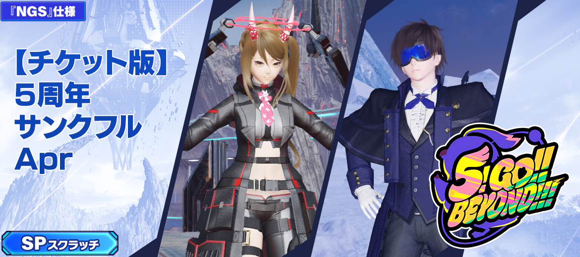【チケット版】5周年サンクフルApr