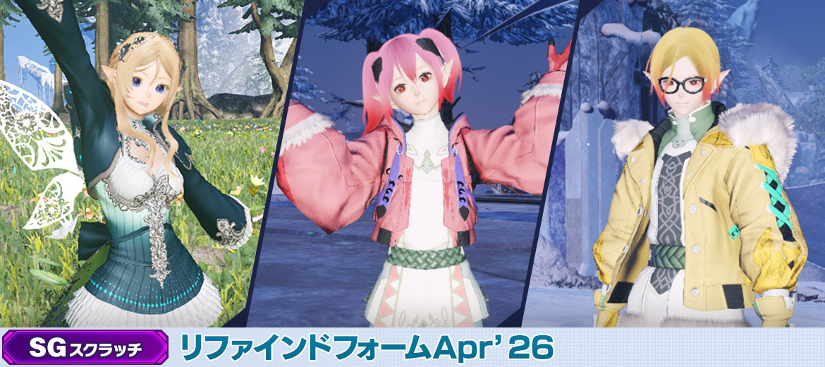 リファインドフォームApr'26