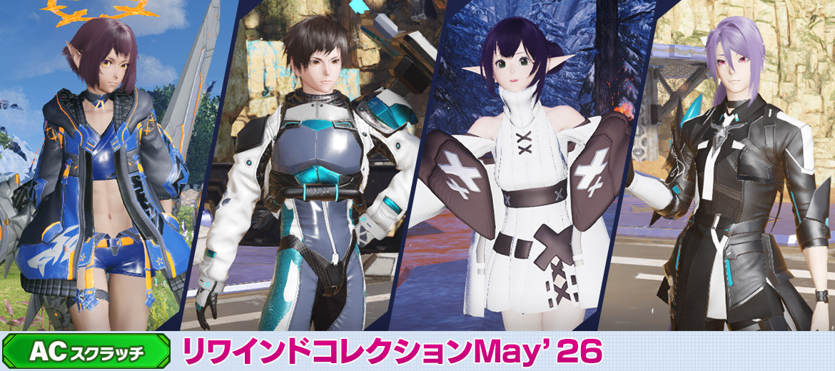 リワインドコレクションMay'26