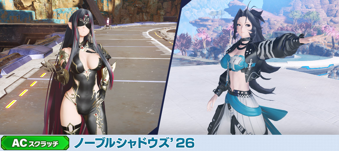 ノーブルシャドウズ'26